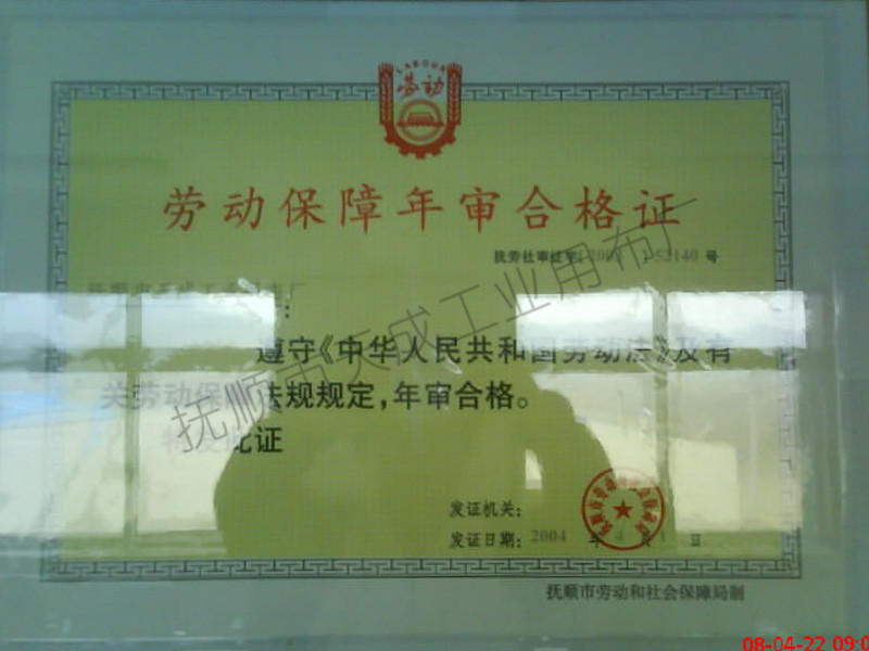 榮譽資質